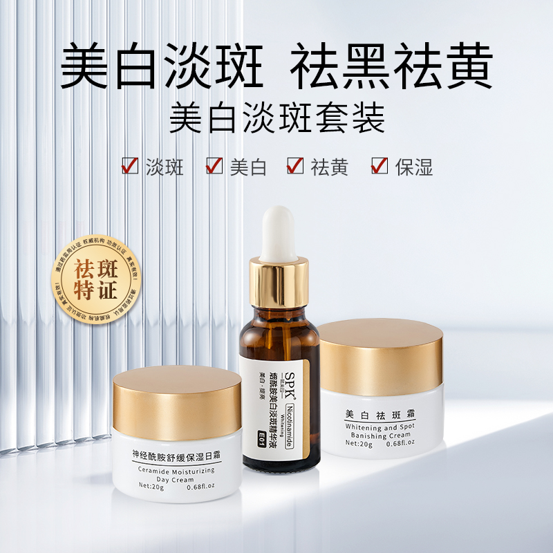 美白祛斑三件套(線上專屬)